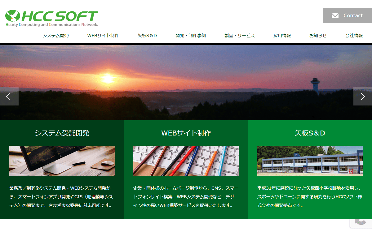HCCソフト株式会社 公式サイト