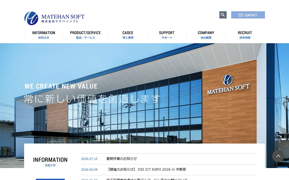 株式会社マテハンソフト 公式サイト