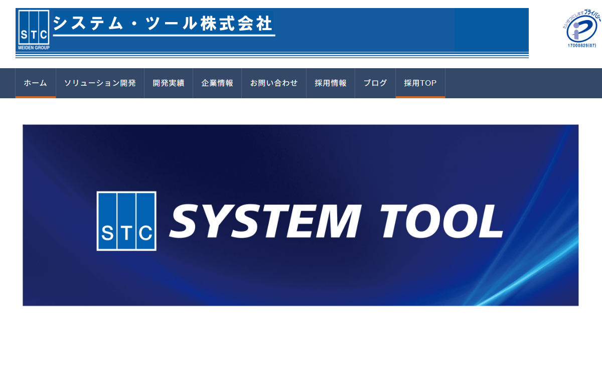 システム・ツール株式会社 公式サイト