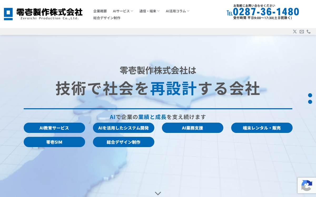 零壱製作株式会社 公式サイト