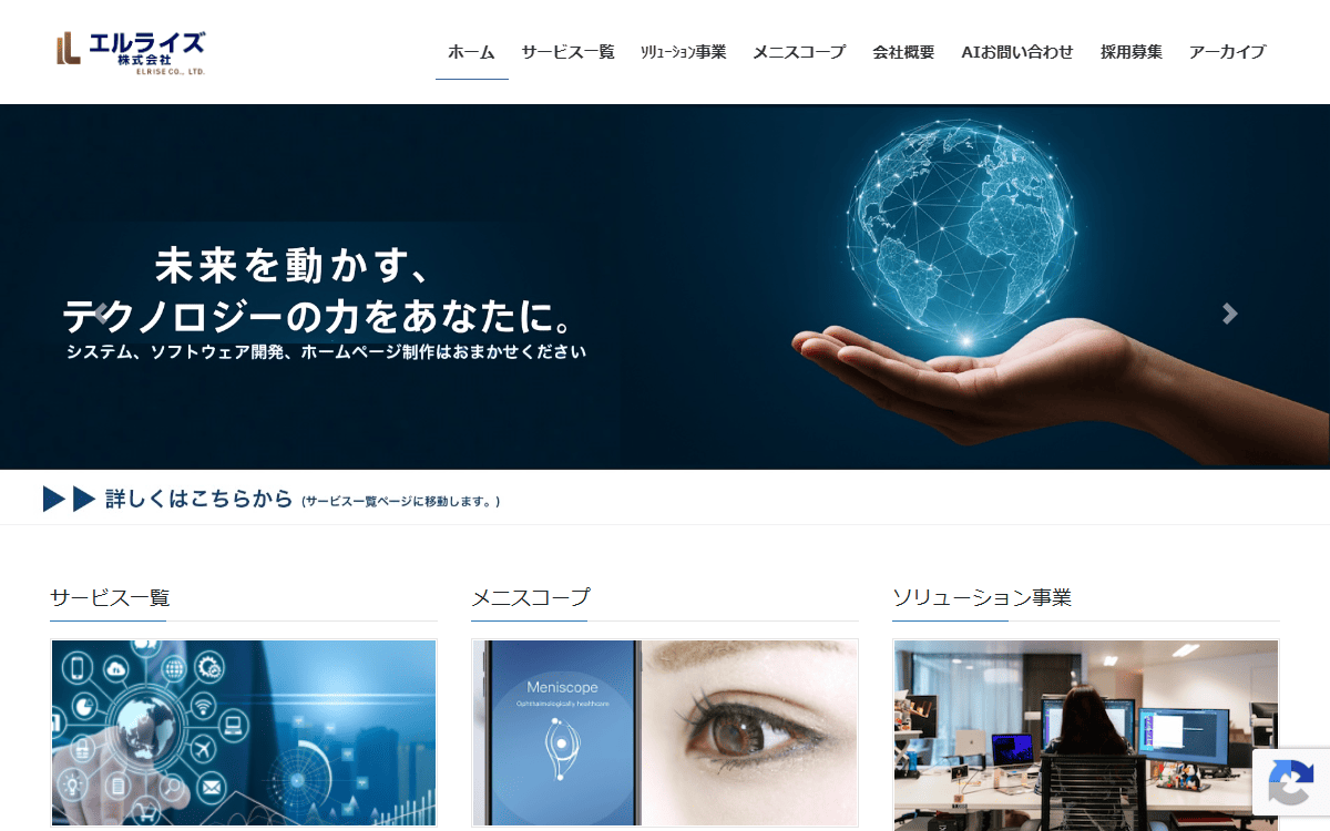 エルライズ株式会社 公式サイト