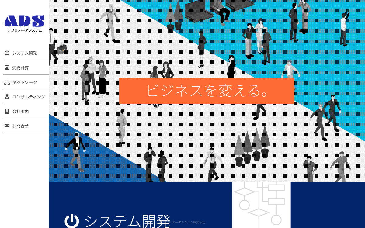 アプリデータシステム株式会社 公式サイト