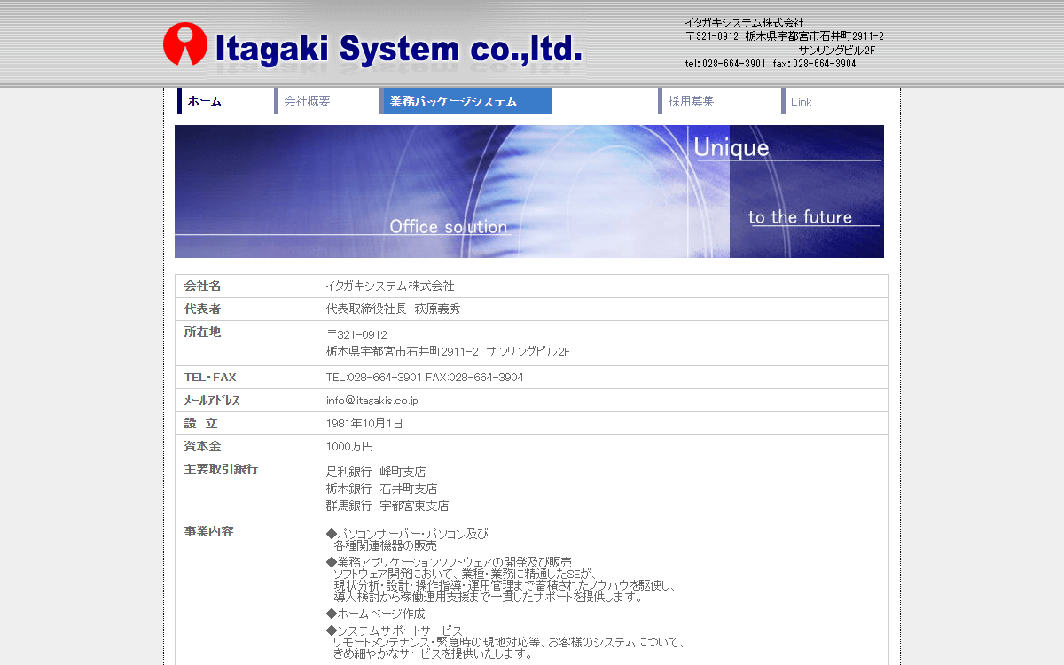 イタガキシステム株式会社 公式サイト