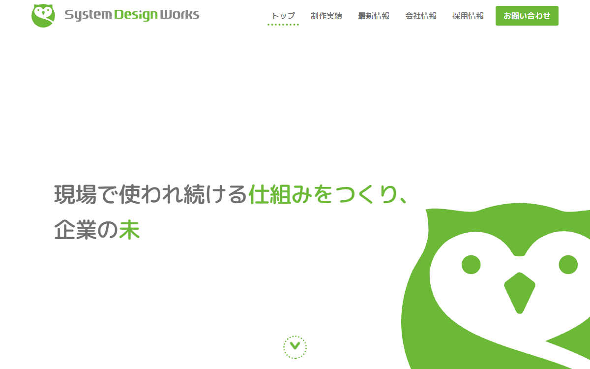 株式会社システムデザインワークス 公式サイト