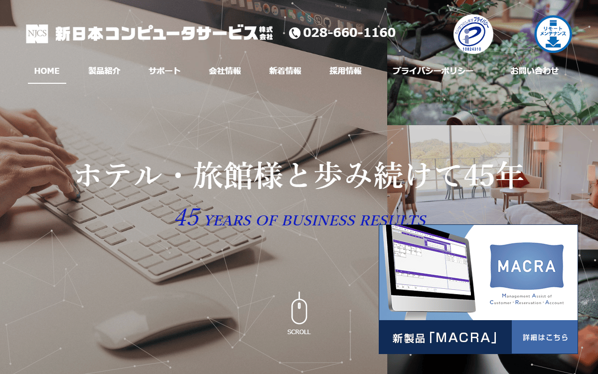 新日本コンピュータサービス株式会社 公式サイト