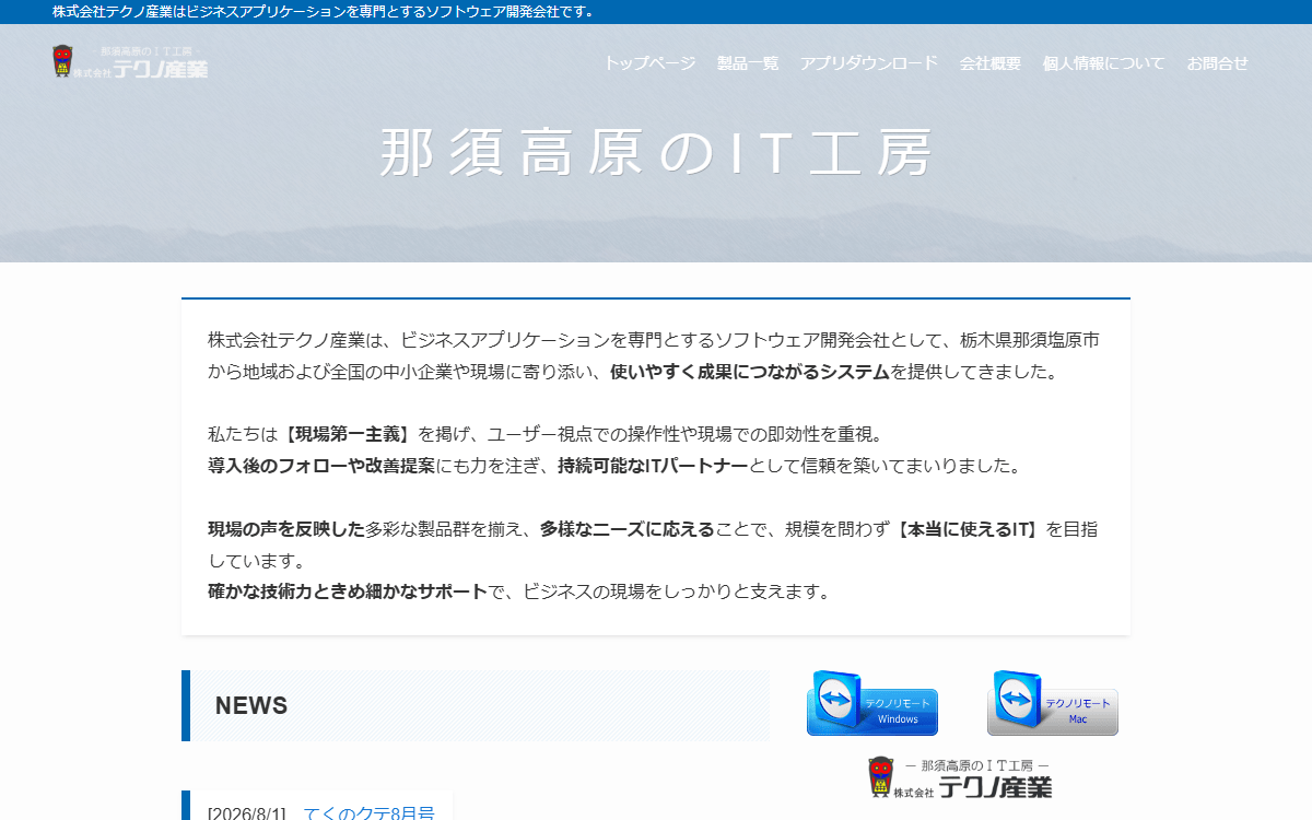 株式会社テクノ産業 公式サイト