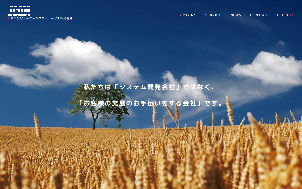 日本コンピューターシステムサービス株式会社 公式サイト