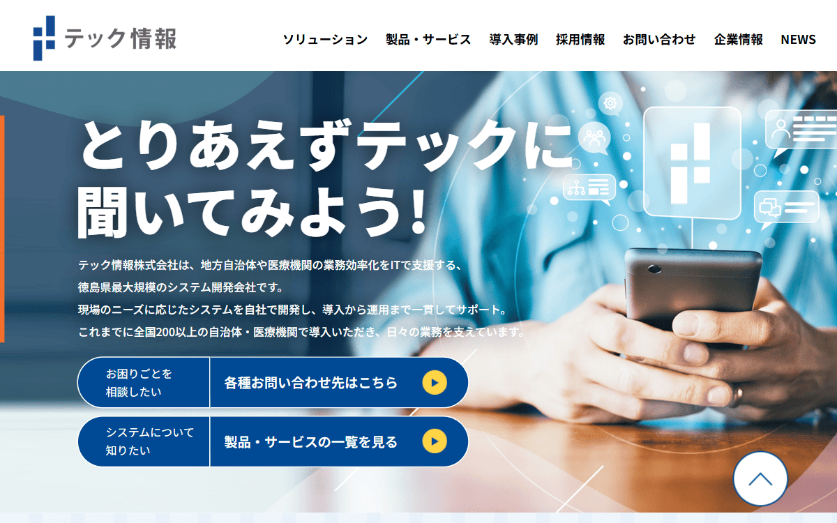 テック情報株式会社 公式サイト