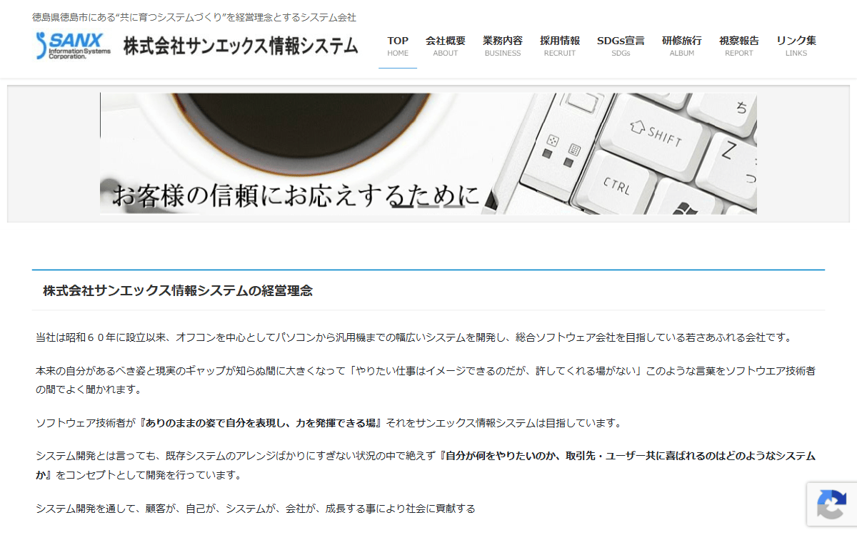 株式会社サンエックス情報システム 公式サイト