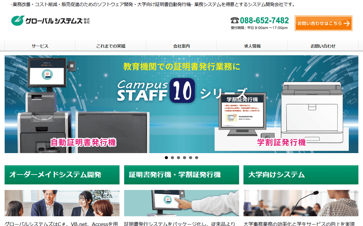 グローバルシステムズ株式会社 公式サイト