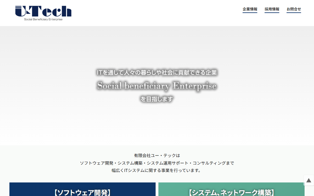 有限会社ユー・テック 公式サイト