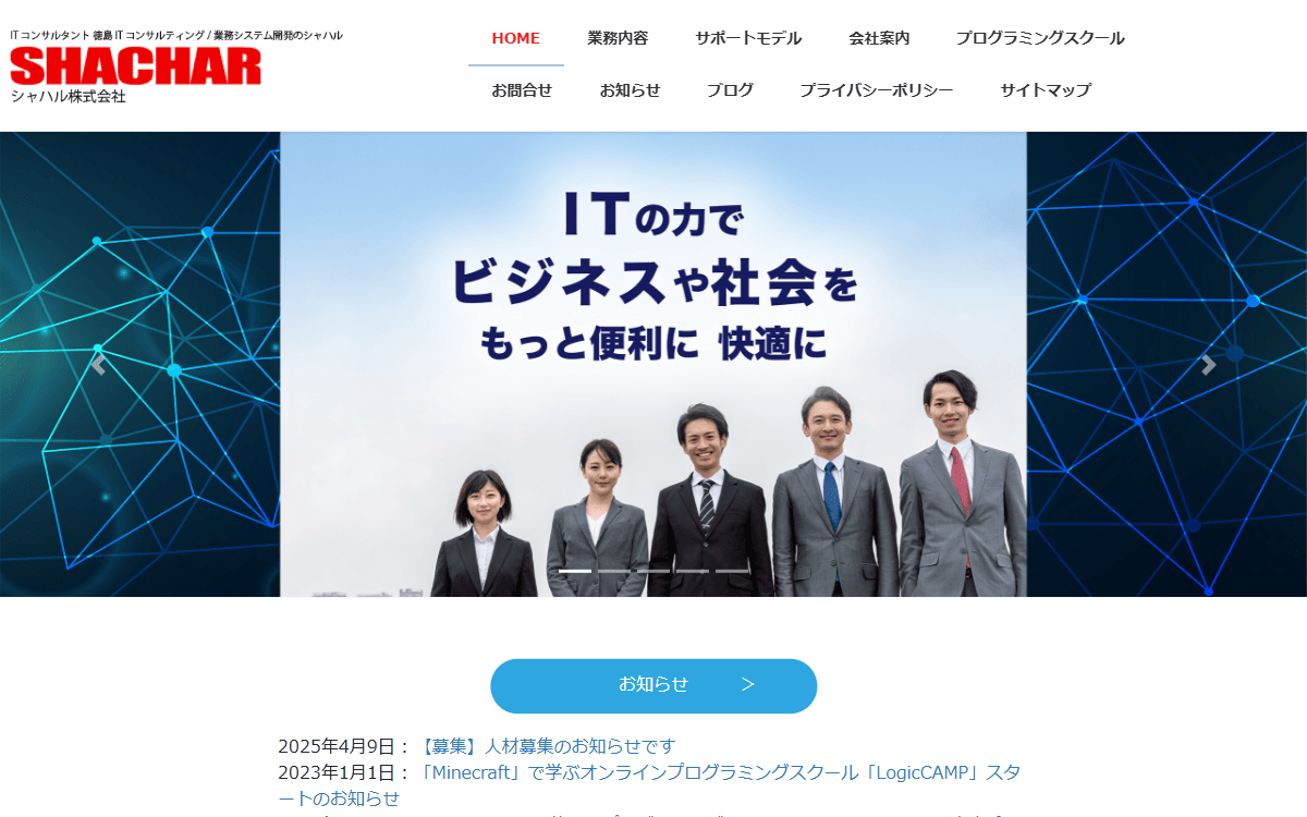 シャハル株式会社 公式サイト