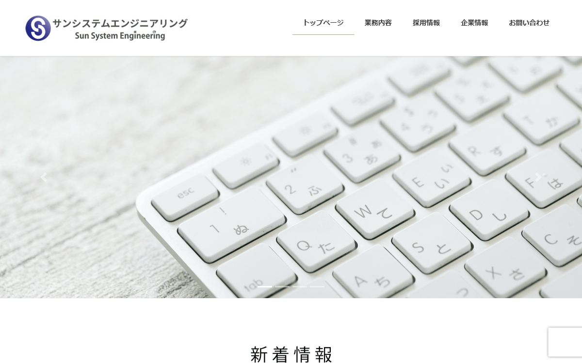 株式会社サンシステムエンジニアリング 公式サイト