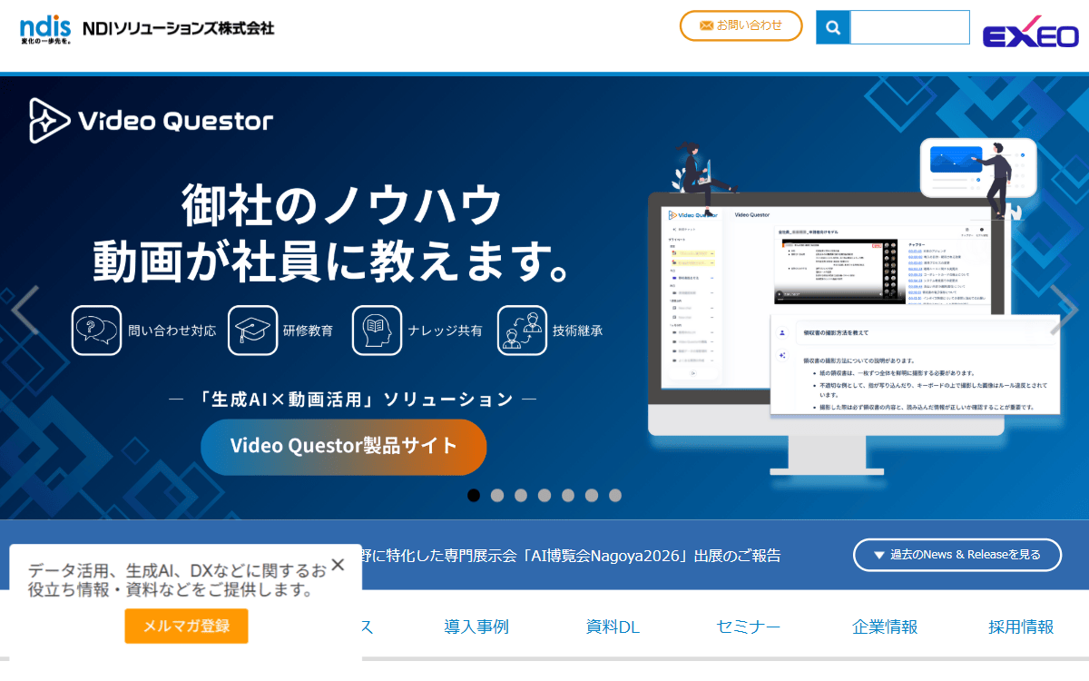 NDIソリューションズ株式会社 公式サイト