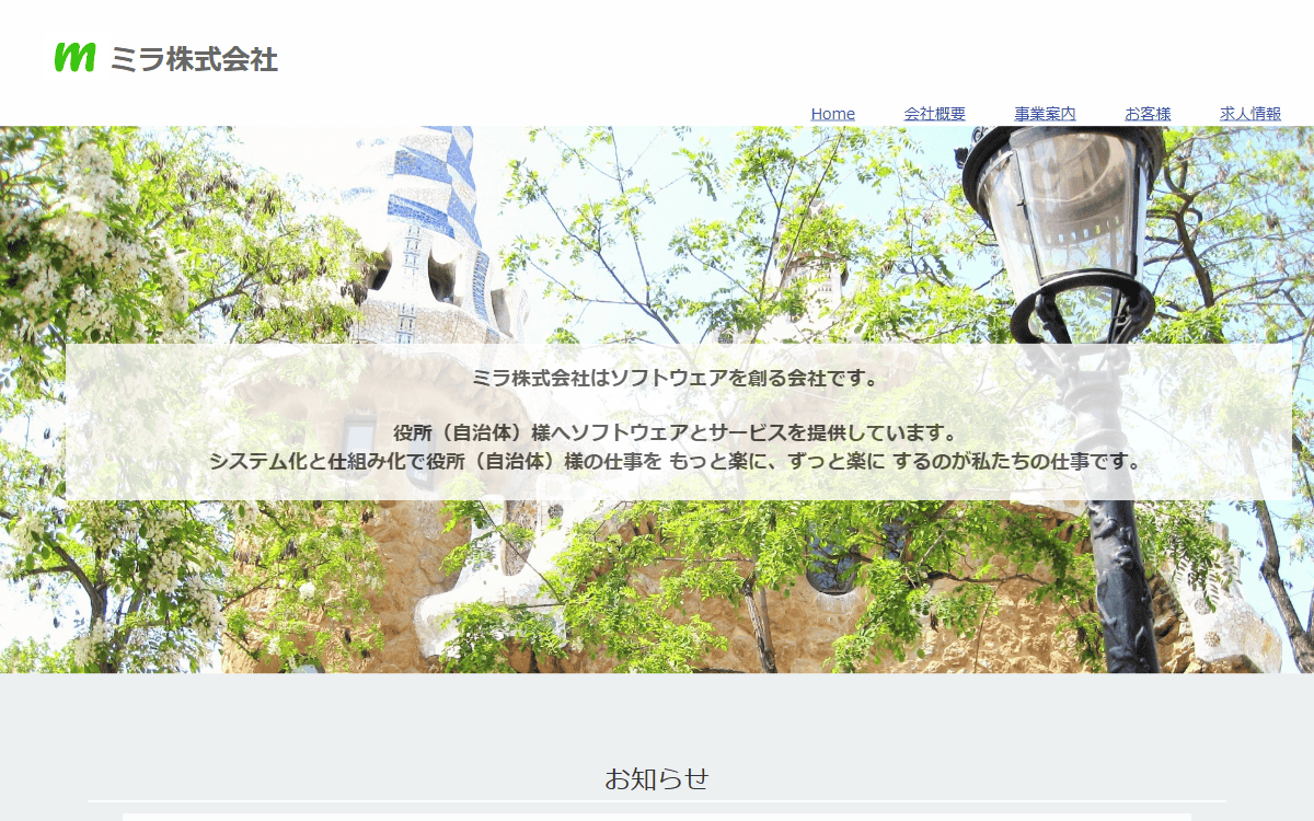 ミラ株式会社 公式サイト