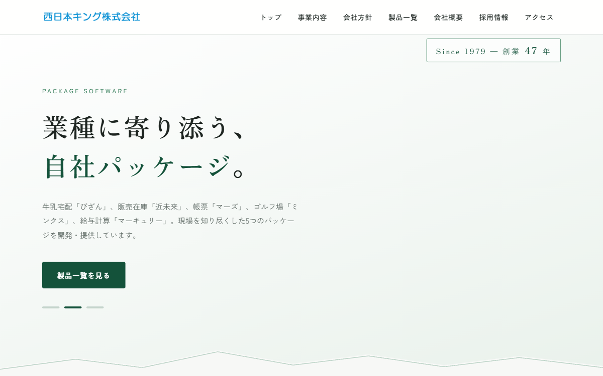 西日本キング株式会社 公式サイト