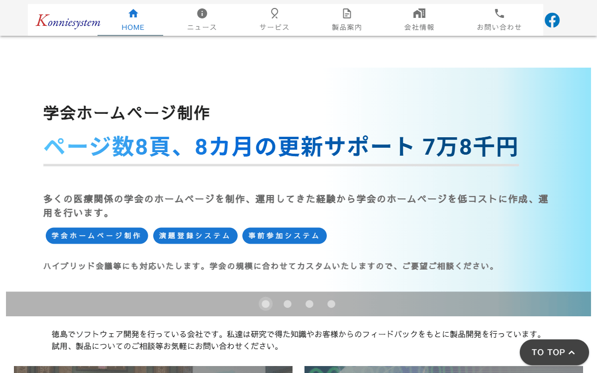 有限会社コニーシステム 公式サイト