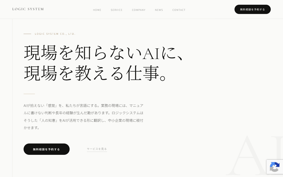 ロジックシステム株式会社 公式サイト