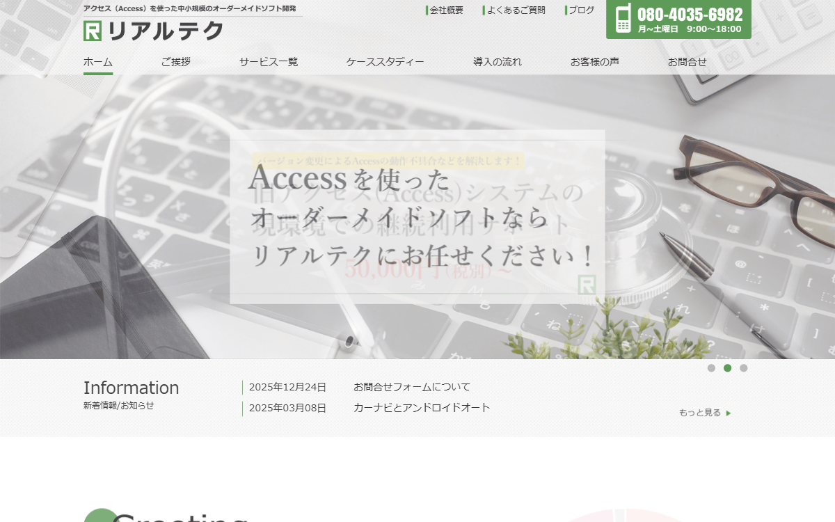 合同会社リアルテク 公式サイト