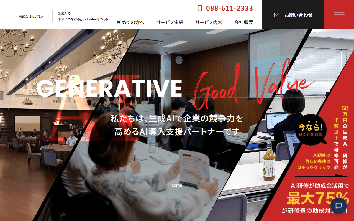 株式会社カンマン 公式サイト
