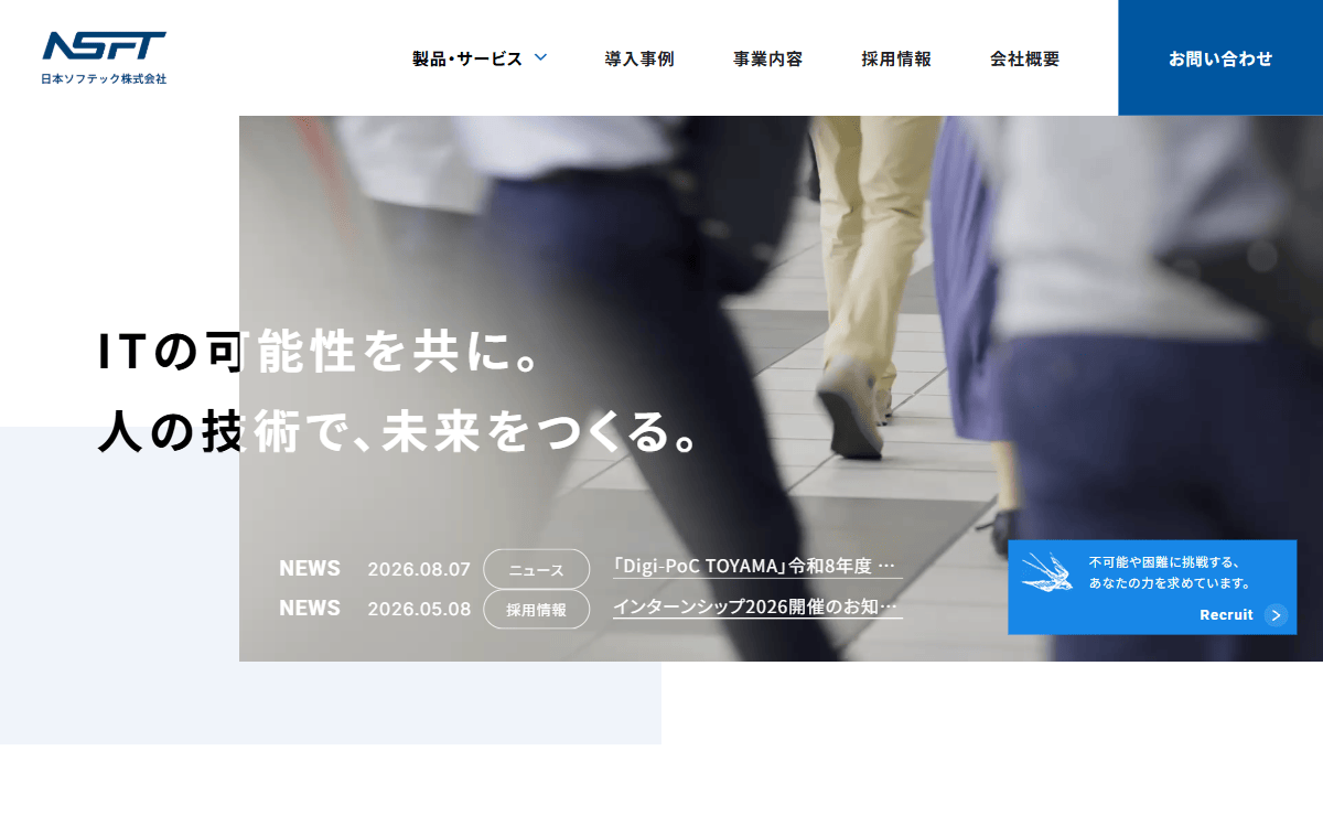 日本ソフテック株式会社 公式サイト