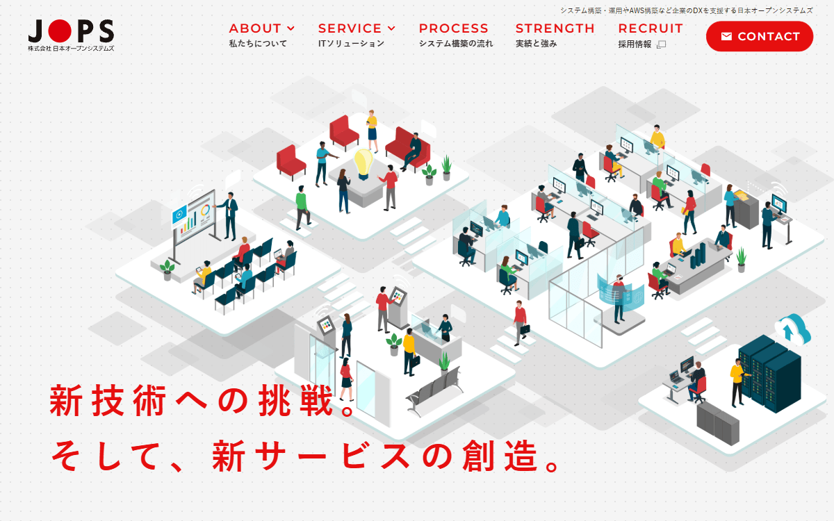 株式会社日本オープンシステムズ 公式サイト