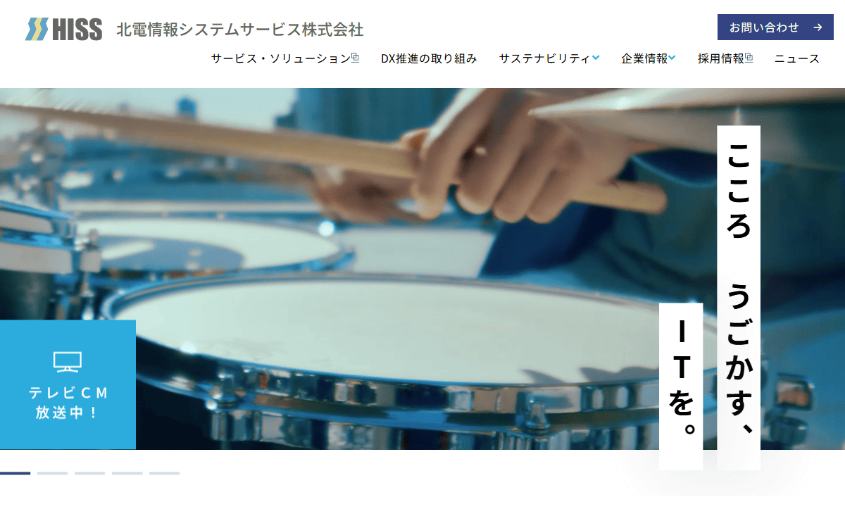 北電情報システムサービス株式会社 公式サイト
