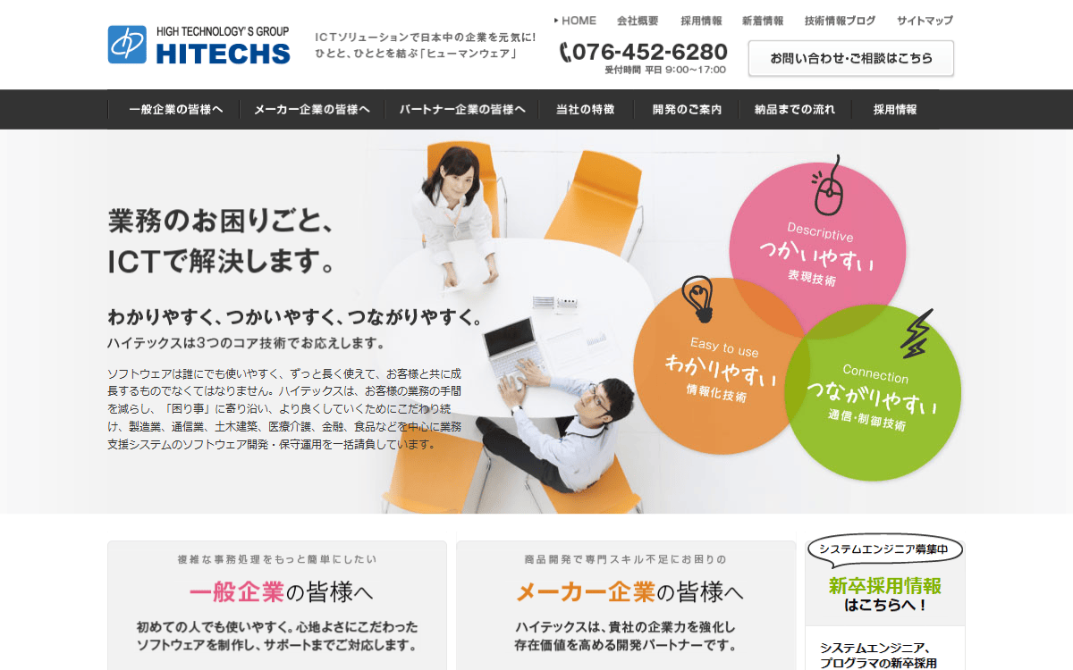株式会社ハイテックス 公式サイト
