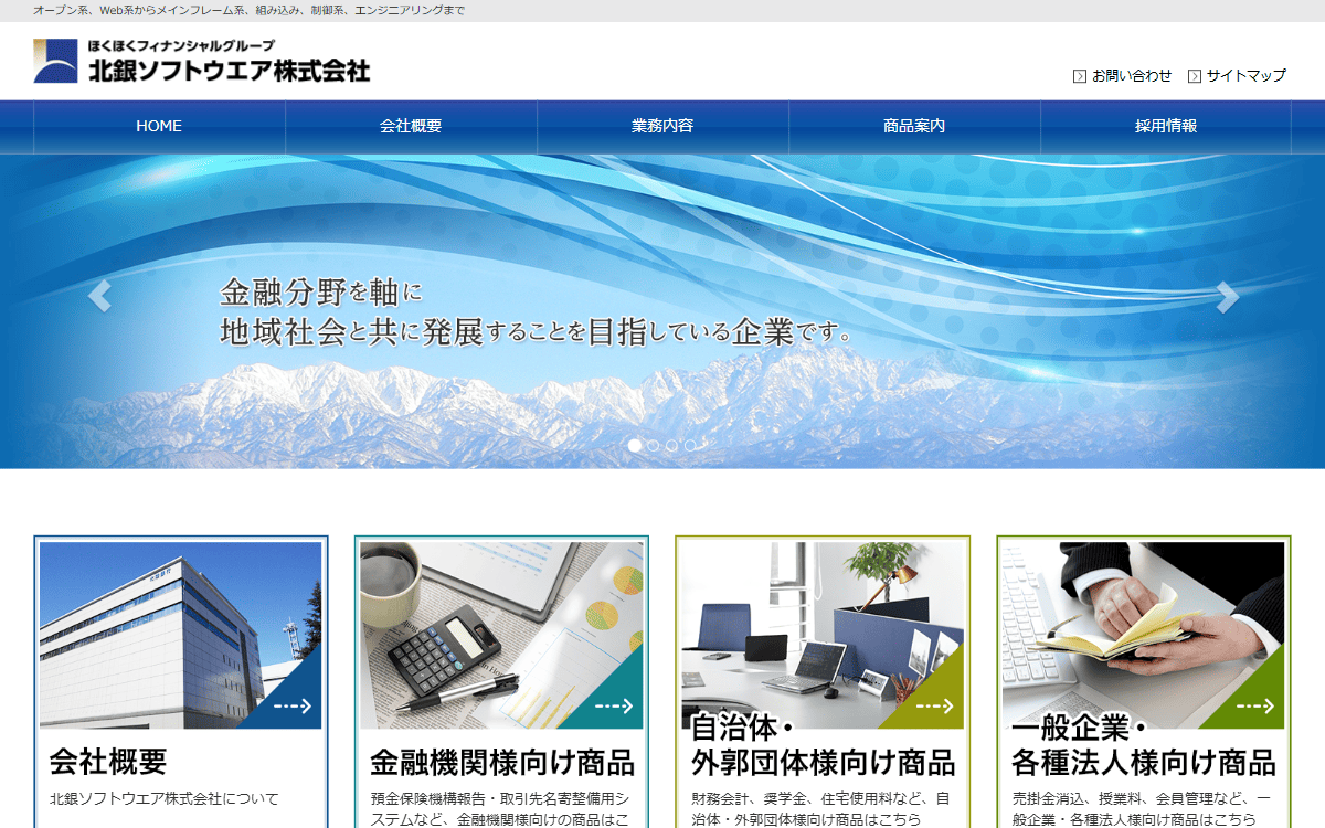 北銀ソフトウエア株式会社 公式サイト