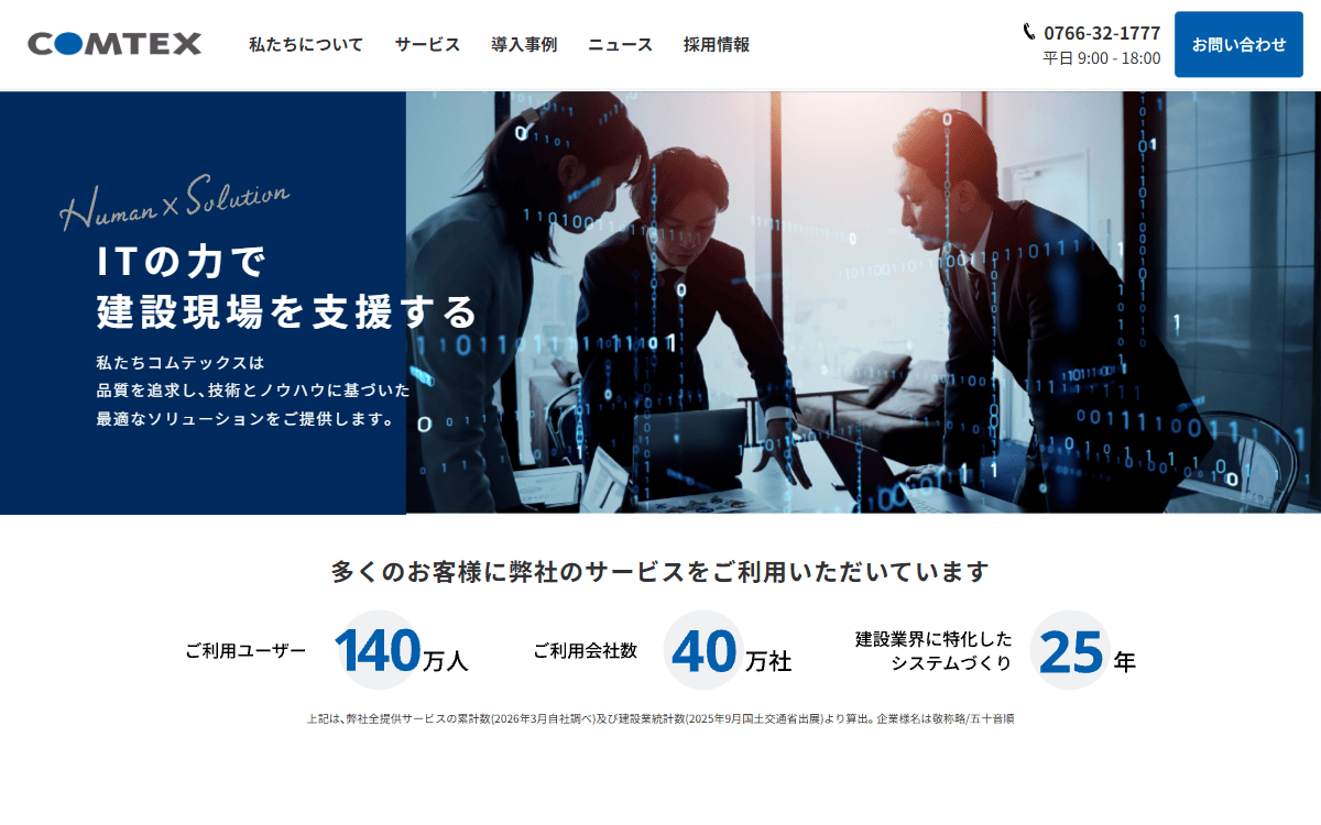コムテックス株式会社 公式サイト