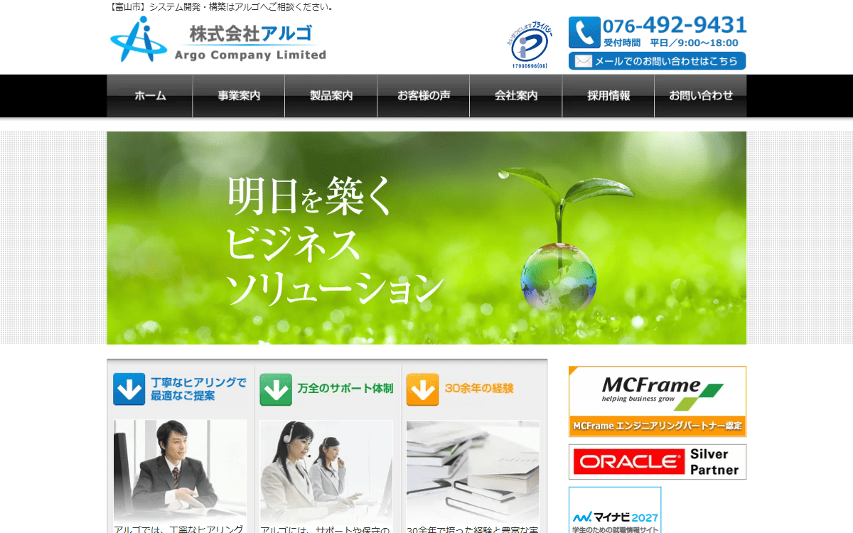 株式会社アルゴ 公式サイト