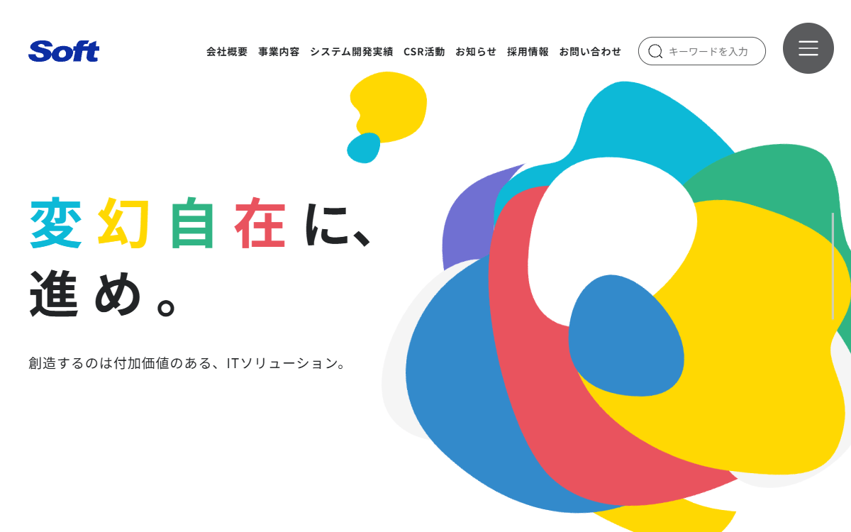 株式会社ソフト 公式サイト