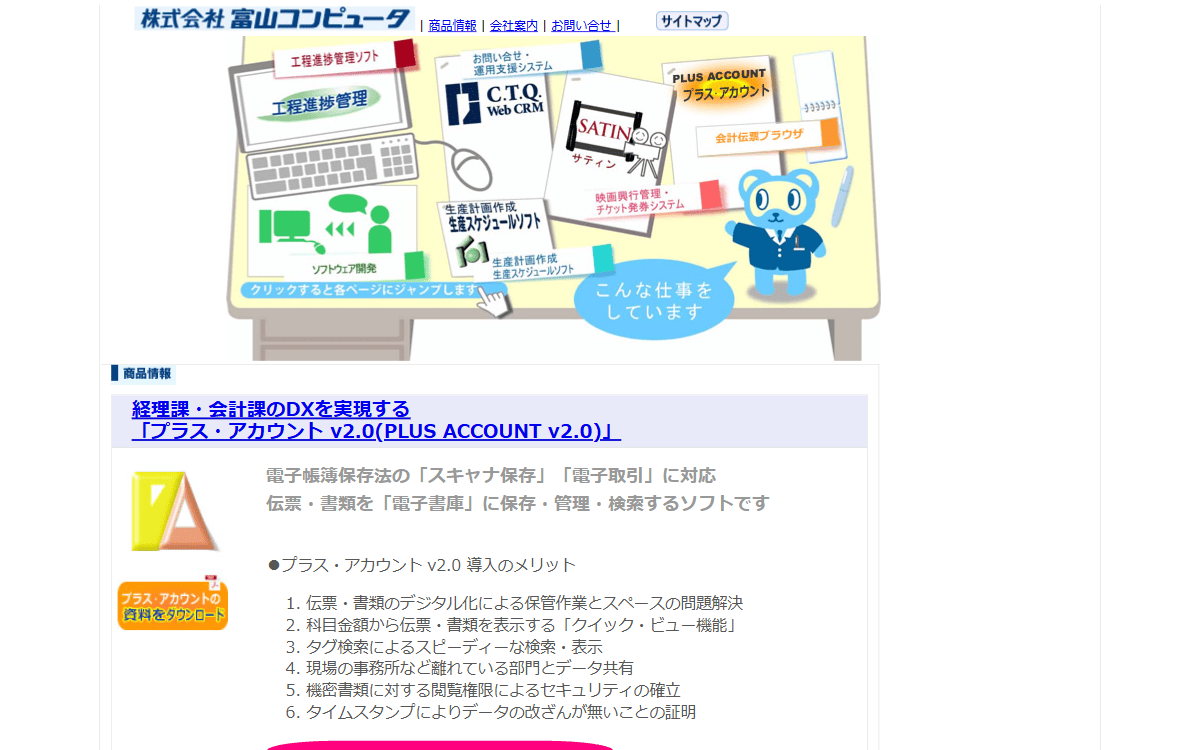 株式会社富山コンピュータ 公式サイト