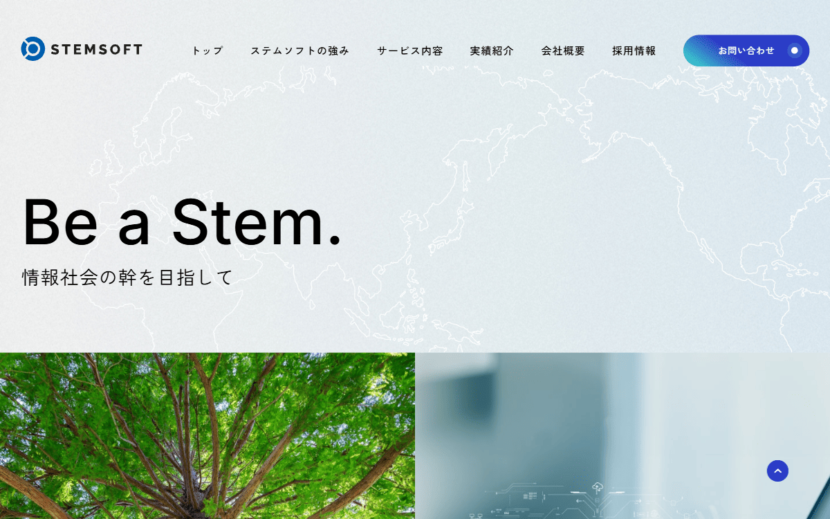ステムソフト株式会社 公式サイト