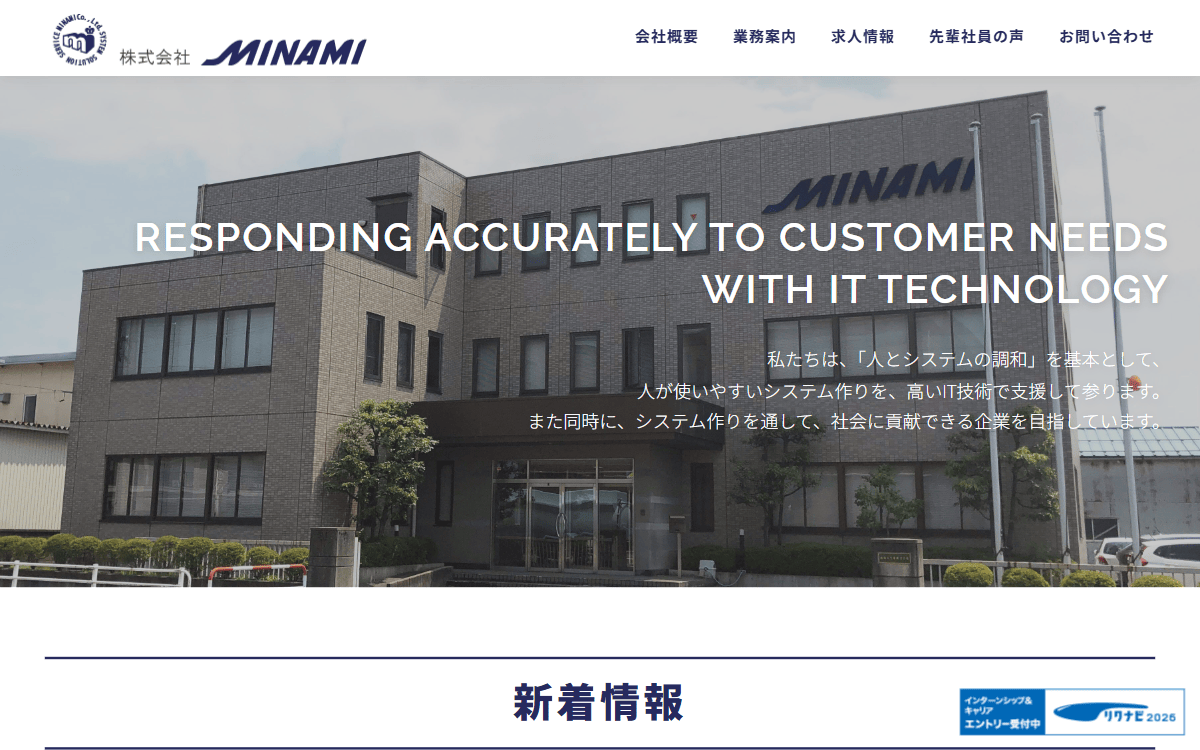株式会社MINAMI 公式サイト