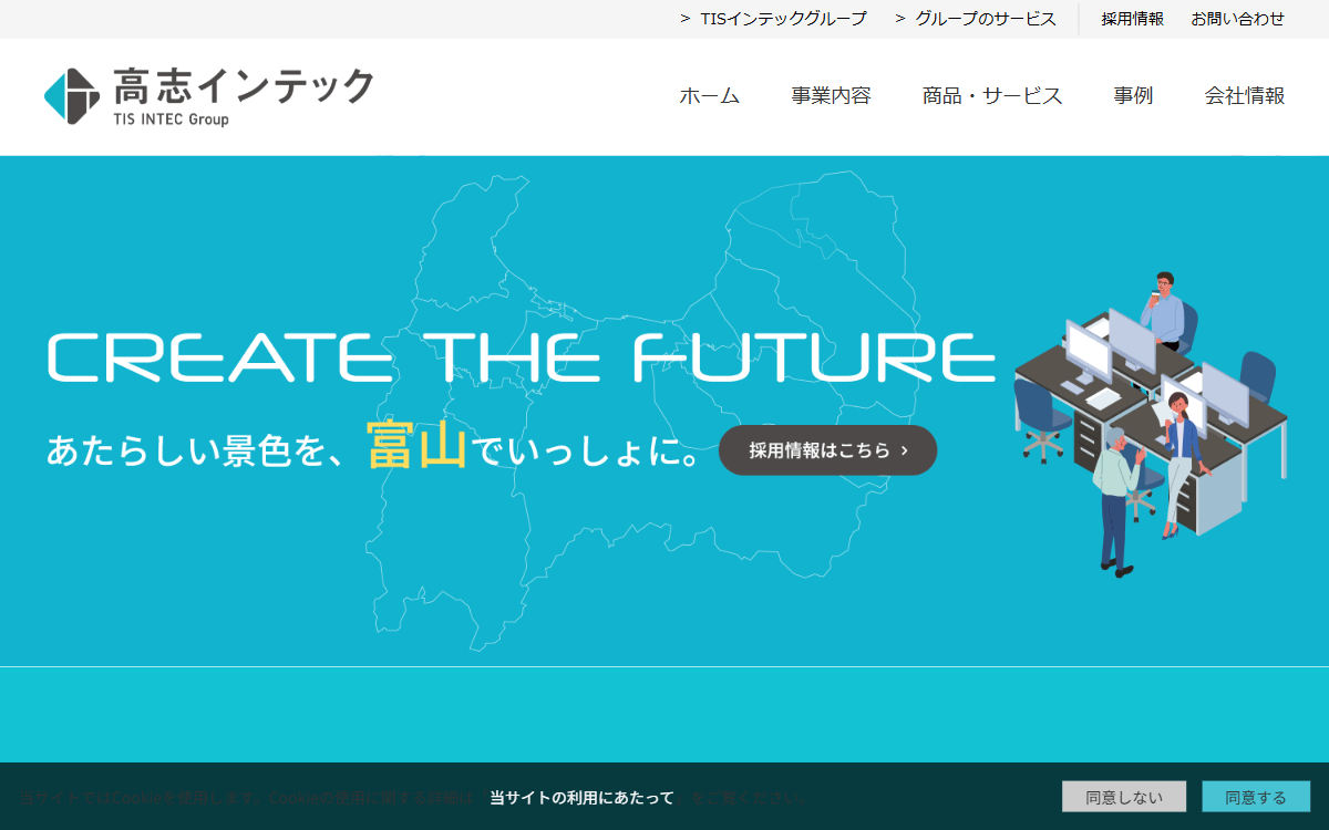 株式会社高志インテック 公式サイト