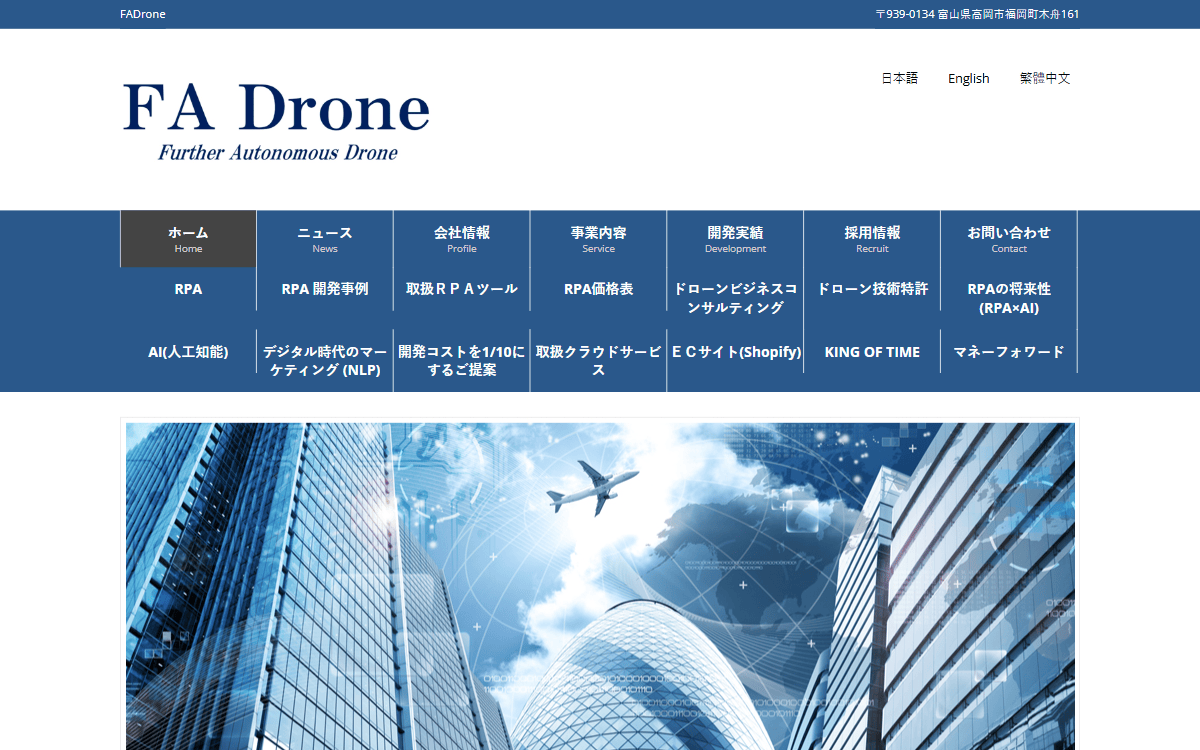 株式会社FADrone 公式サイト
