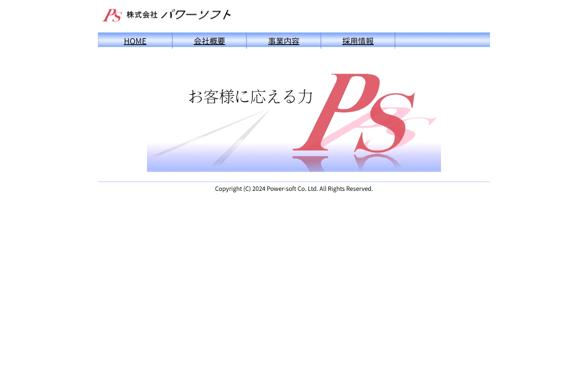 株式会社パワーソフト 公式サイト