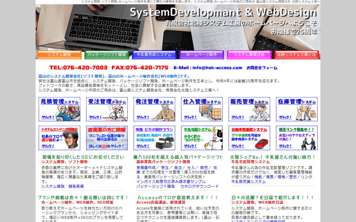 有限会社北陸システム工房 公式サイト