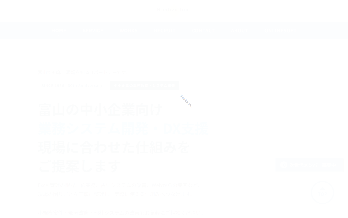 株式会社リアライズ 公式サイト