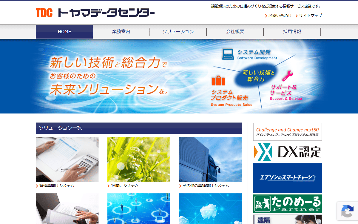株式会社トヤマデータセンター 公式サイト