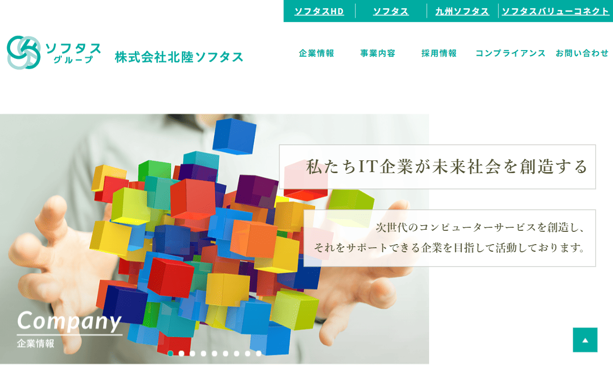 株式会社北陸ソフタス 公式サイト