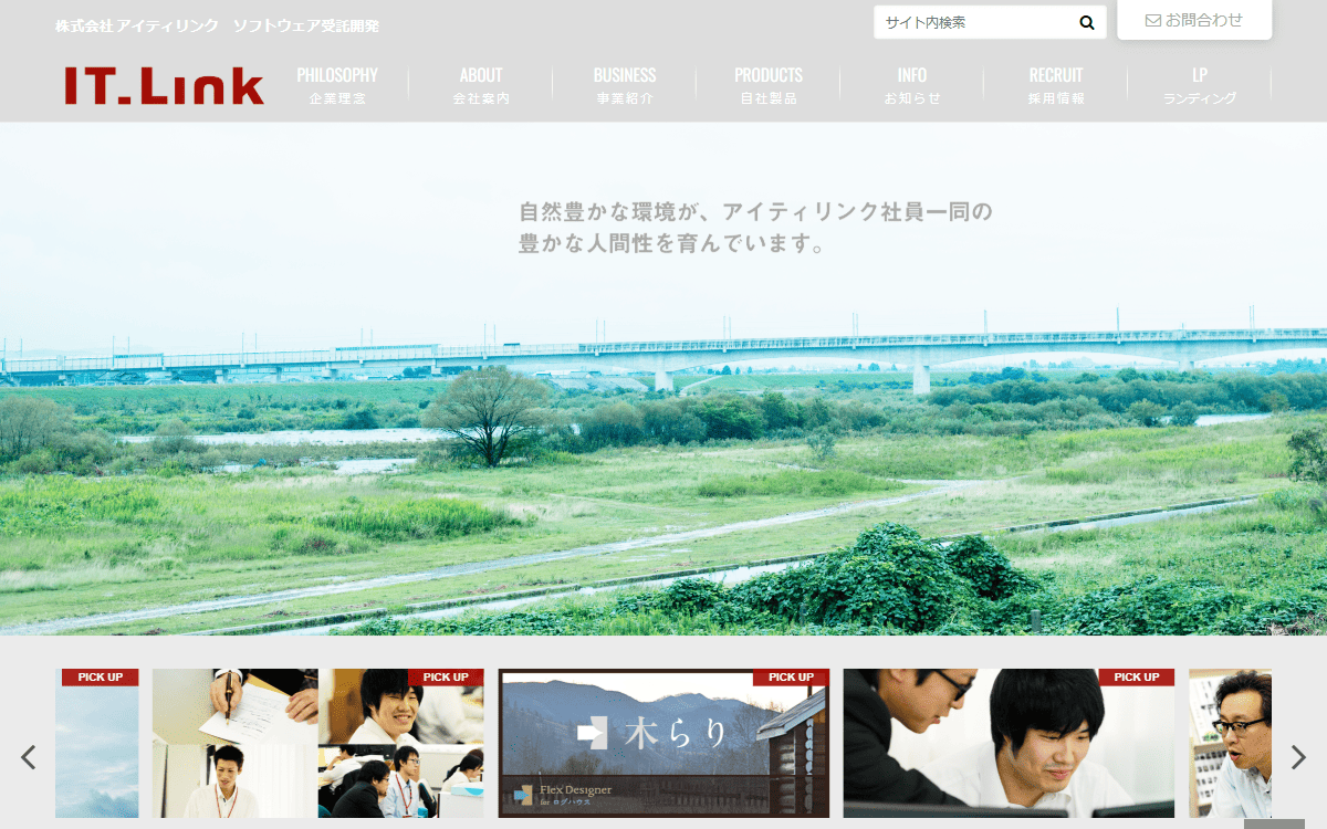 株式会社アイティリンク 公式サイト