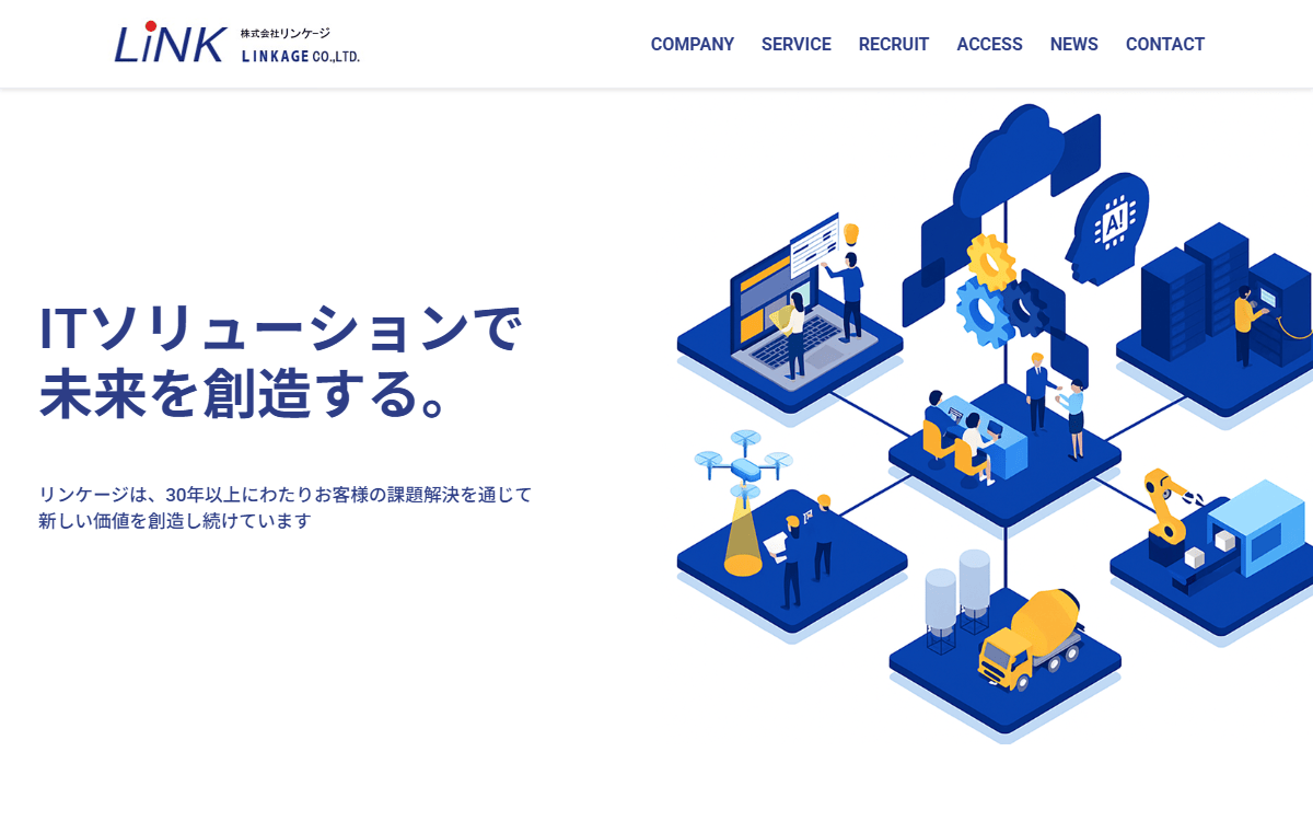 株式会社リンケージ 公式サイト