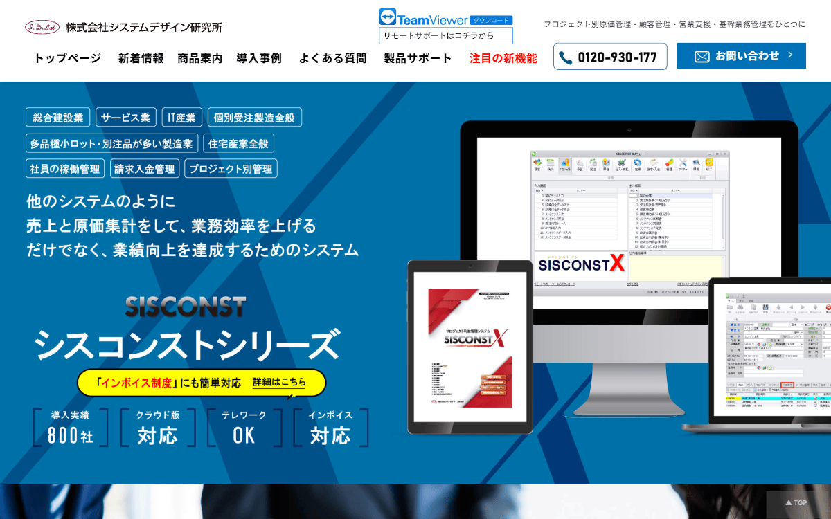 株式会社システムデザイン研究所 公式サイト