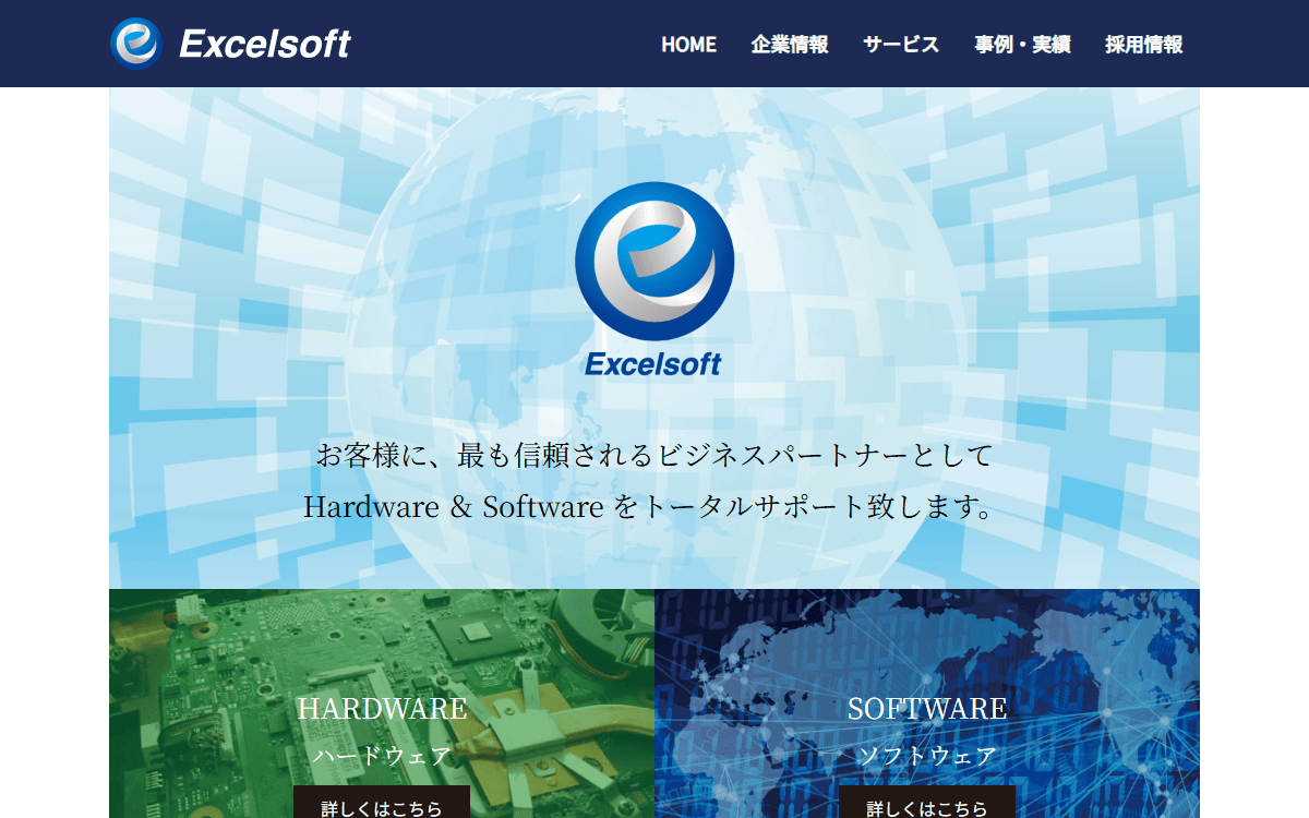 株式会社エクセルソフト 公式サイト