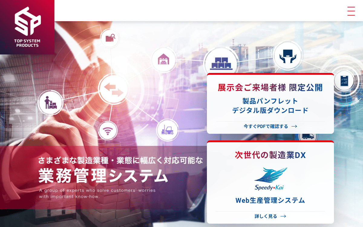 株式会社トップシステムプロダクツ 公式サイト