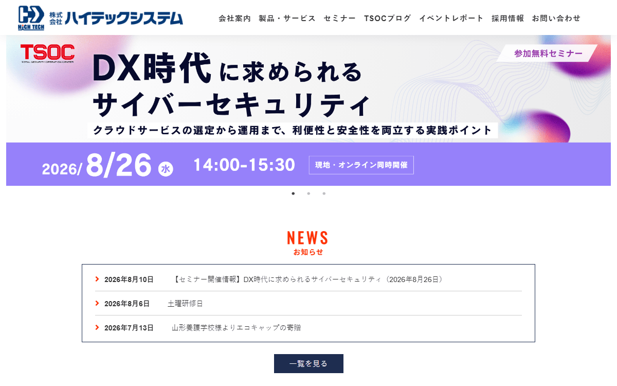 株式会社ハイテックシステム 公式サイト