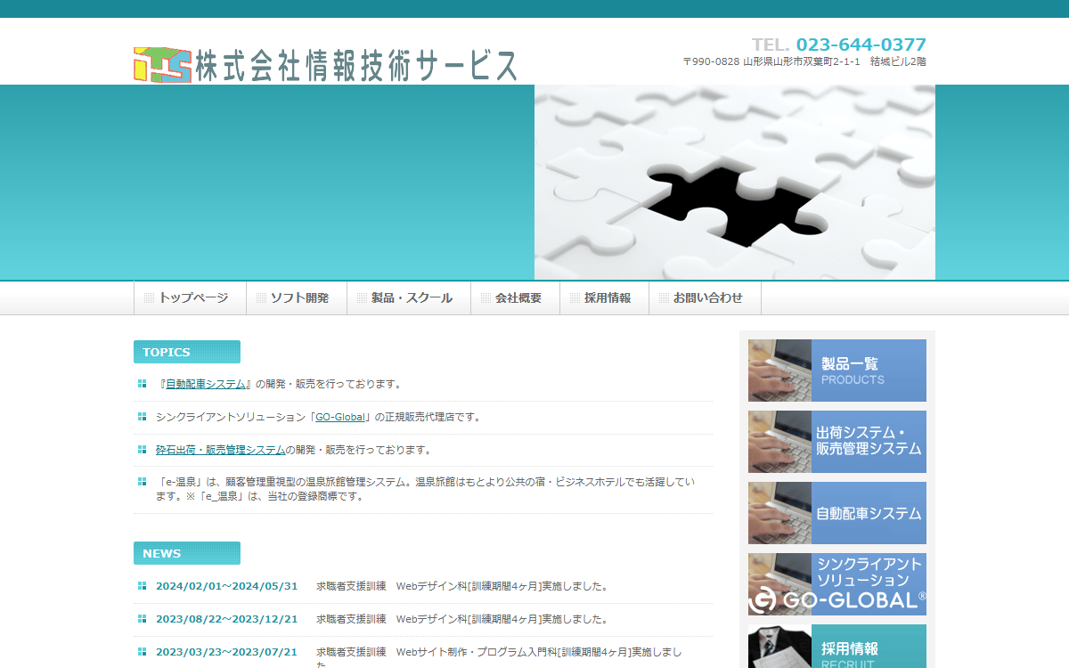 株式会社情報技術サービス 公式サイト