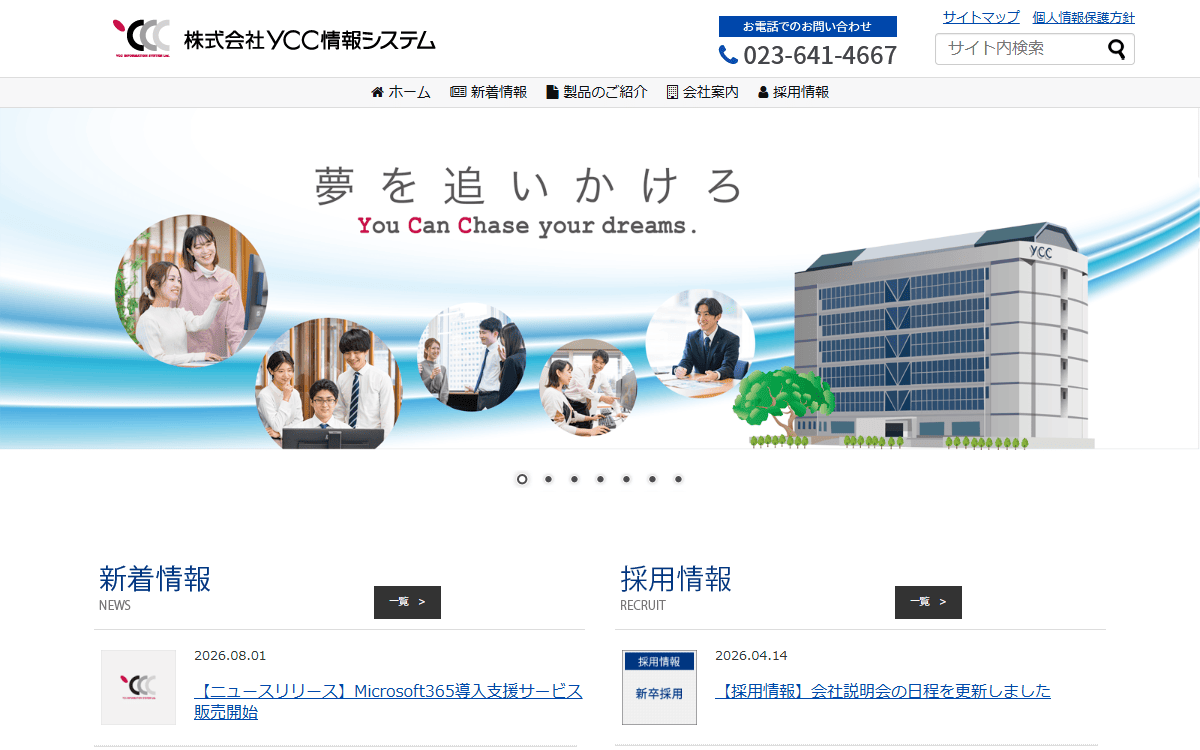 株式会社YCC情報システム 公式サイト